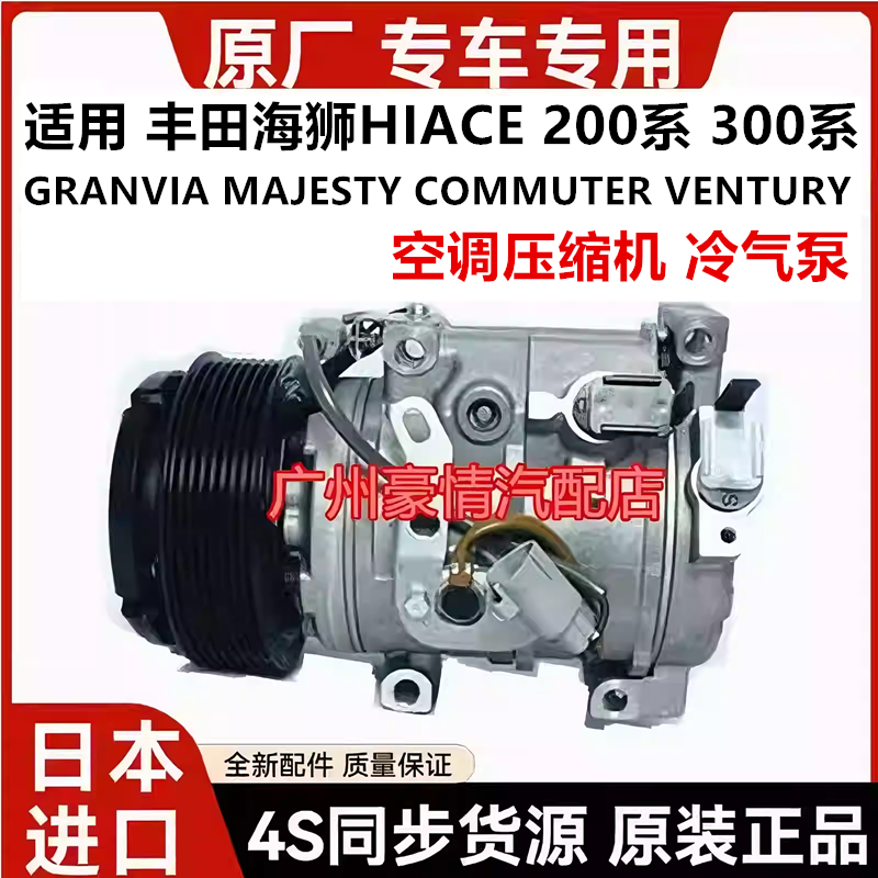 适丰田海狮HIACE GRANVIA MAJESTY COMMUTER VENTURY后前刹车片皮