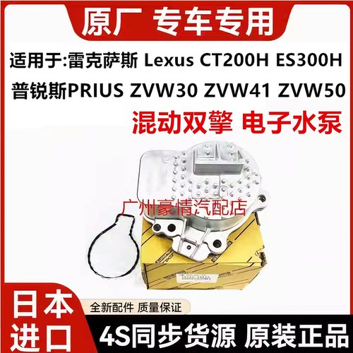 适用普锐斯PRIUS ZVW30ZVW41ZVW50NHP10雷凌CT200H发动机电子水泵