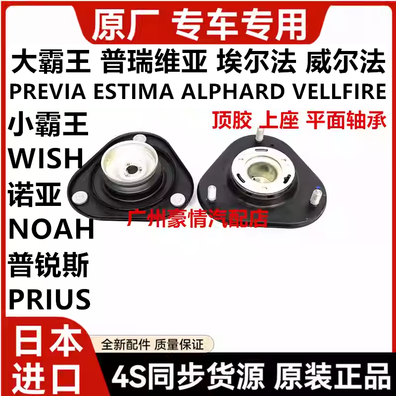 适用普瑞维亚埃尔法普锐斯小霸王WISH诺亚NOAH前减震器避震机顶胶