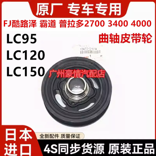 适用于丰田霸道普拉多FJ 2700 4000 3400 LC120 LC150曲轴皮带轮
