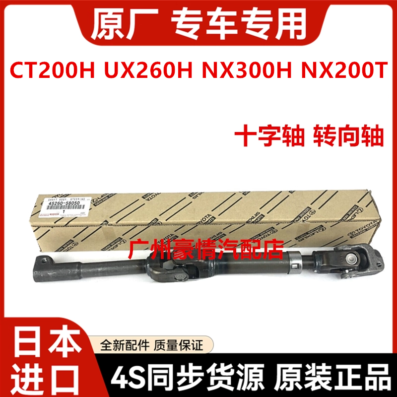 适用雷克萨斯凌志CT200H UX260 NX300H NX200T转向机方向机十字轴