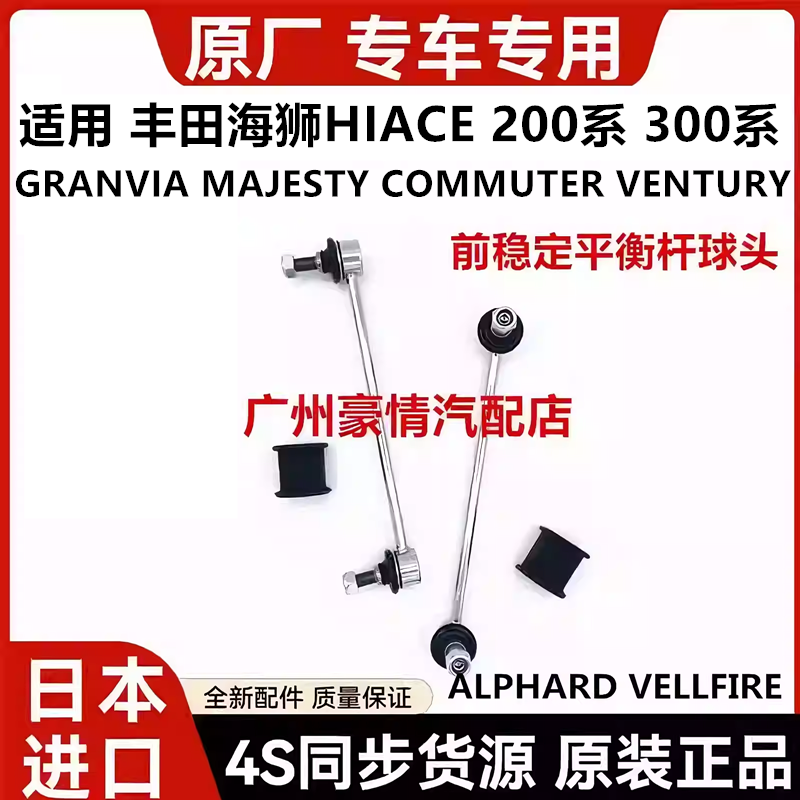 适用于丰田海狮HIACE GRANVIA MAJESTY COMMUTER前平衡杆球头胶套
