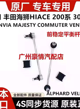 适用于丰田海狮HIACE GRANVIA MAJESTY COMMUTER前平衡杆球头胶套