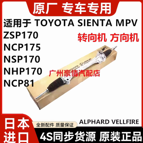 适用于 丰田SIENTA NHP170 NSP170 NCP175 NCP81方向机转向机肽尺