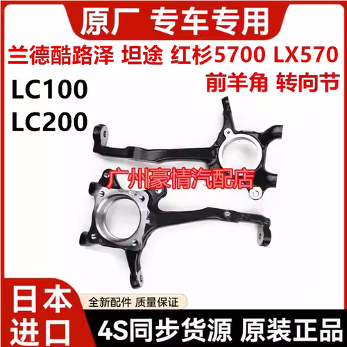 适用于丰田坦途红杉兰德酷路泽5700LC200LX570前羊角转向节羊角
