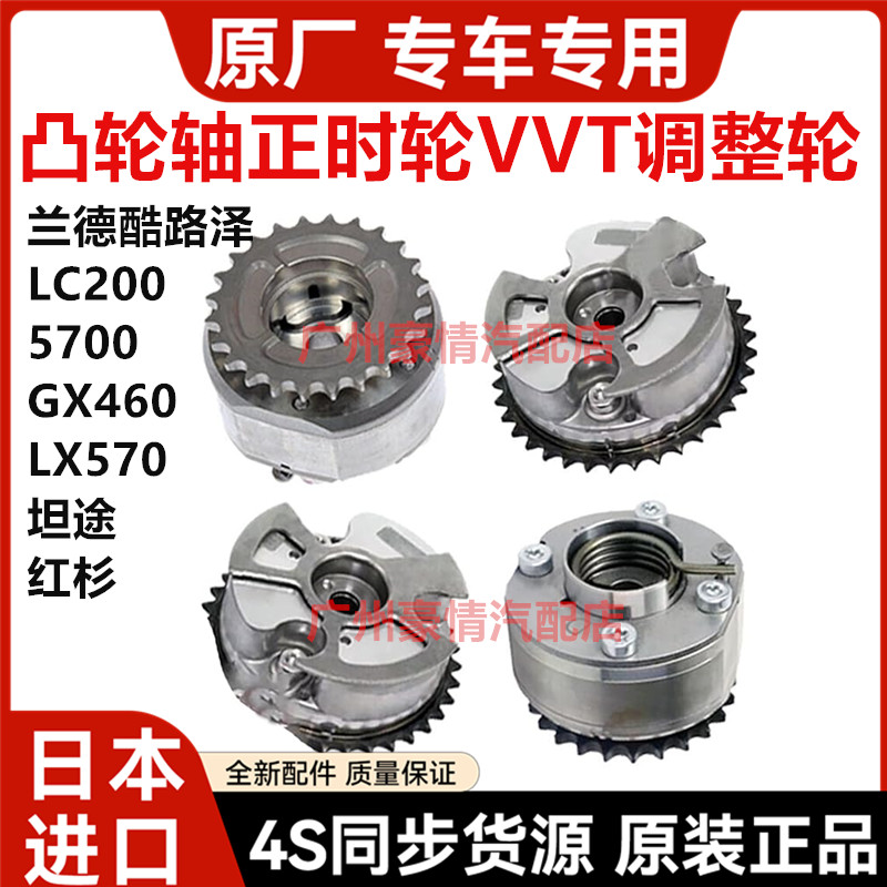 适用兰德酷路泽LC200 5700 LX570坦途 红杉凸轮轴正时轮VVT调整轮