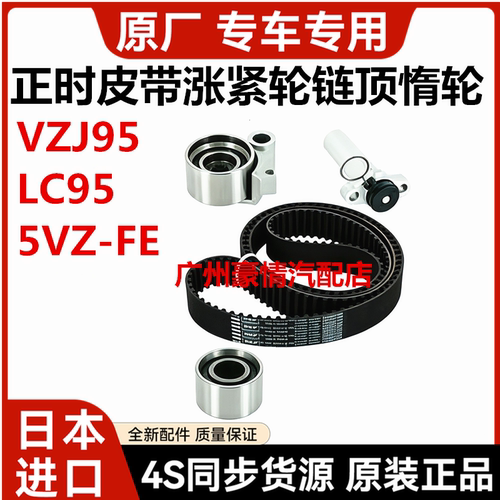 适用于丰田霸道3400普拉多VZJ95 LC95 5VZ正时皮带张紧器链顶堕轮