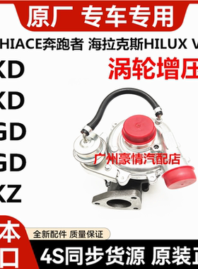 适用丰田海狮海拉克斯HILUX VIGO 1KD 2KD 1KZ 1GD 2GD涡轮增压器