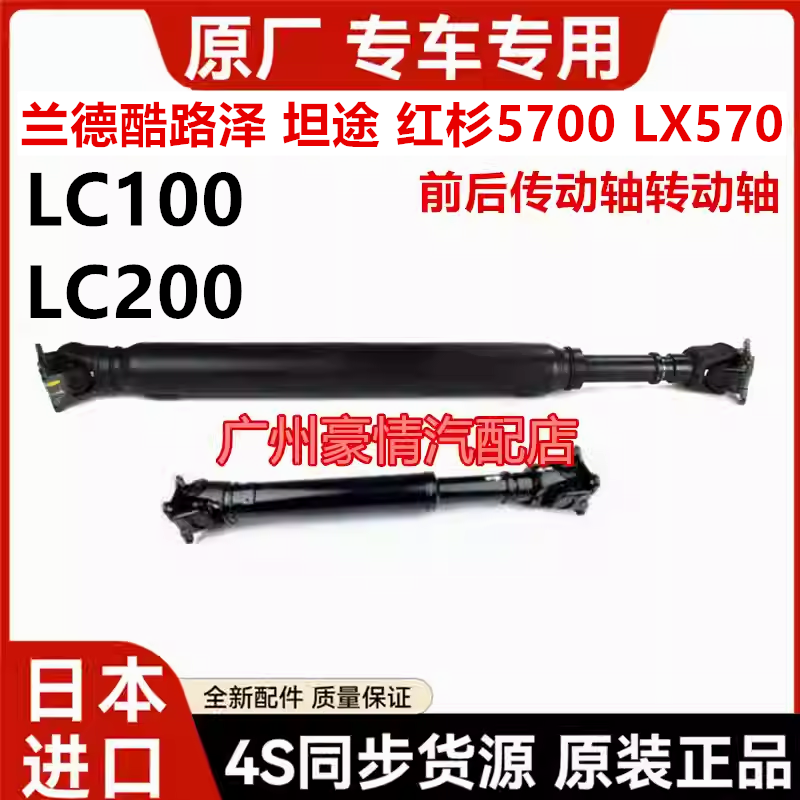 适用于丰田陆地巡洋舰兰德酷路泽4600 5700 LC200LX570前后传动轴