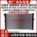 适用于普瑞维亚威尔埃尔法小霸王WISH诺亚NOAH水箱散热器网冷凝器