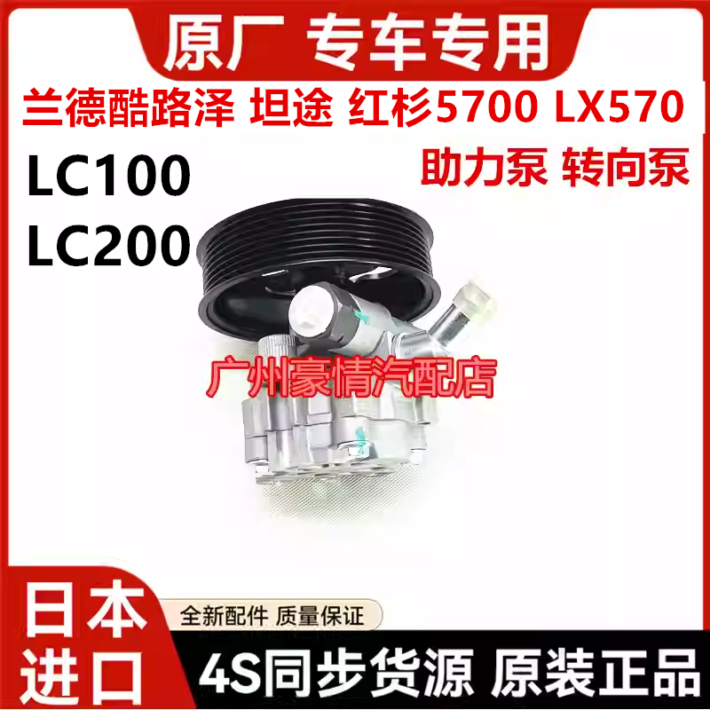 适用于丰田坦途红杉兰德酷路泽5700LC200LX570方向机助力泵转向泵