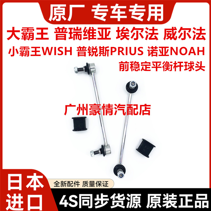 适用普瑞维亚埃尔法威尔法普锐斯小霸王WISH诺亚NOAH前平衡杆球头