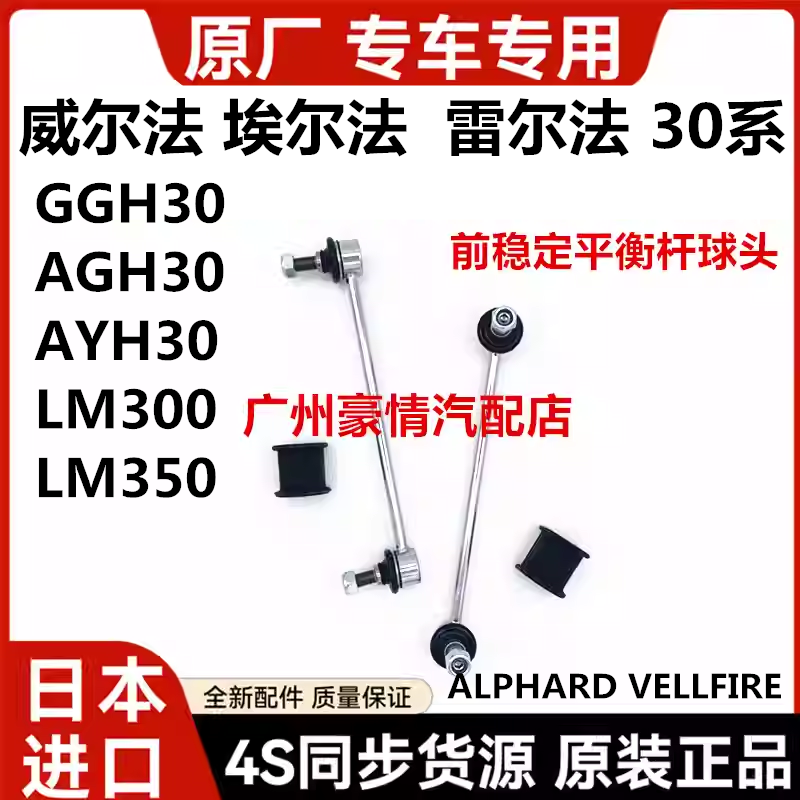 适用于埃尔法威尔法30系GGH30 AGH30AYH30前后平衡杆球头胶套衬套