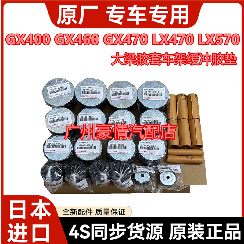 适用雷克萨斯GX400 GX470 GX460LX570LX470大梁胶套车架缓冲胶垫