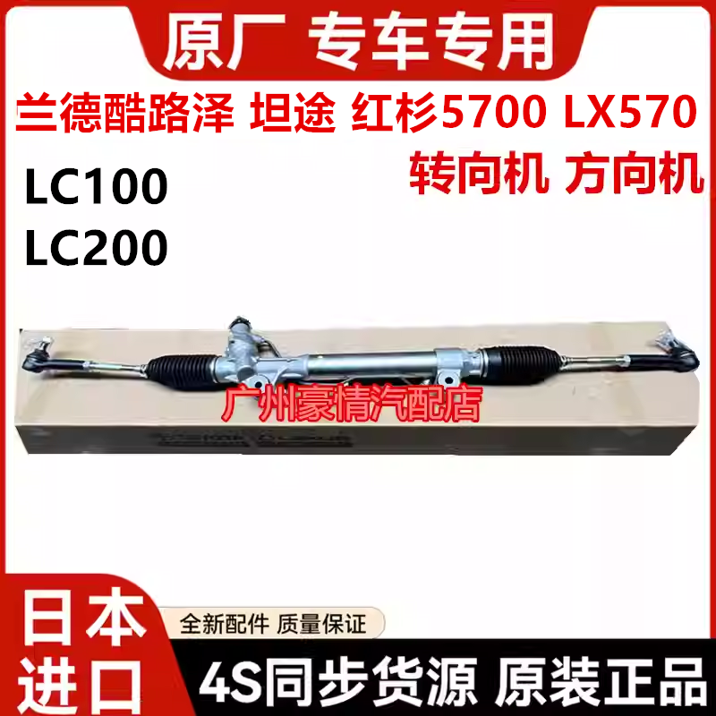适用于丰田塔酷玛海狮坦途红杉LX570兰德酷路泽LC200方向机转向机