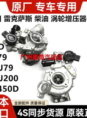 适用丰田大皮卡普拉多兰德酷路泽VDJ200 1VD柴油发动机涡轮增压器