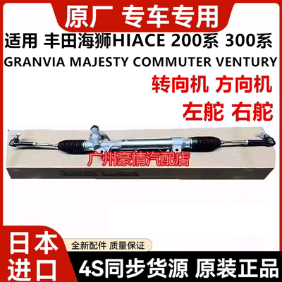 适用丰田海狮HIACE GRANVIA MAJESTY COMMUTER方向机转向机助力泵