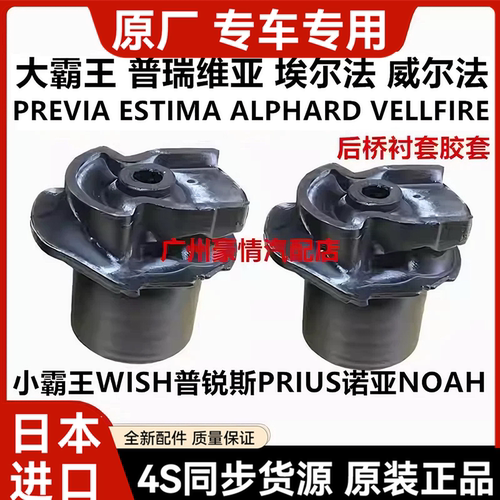 适用普瑞维亚埃尔法威尔法普锐斯小霸王WISH诺亚NOAH后桥胶套衬套