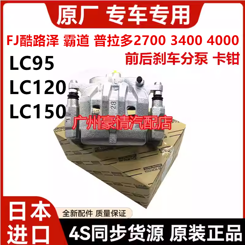 适用FJ酷路泽霸道2700普拉多4000LC120LC150前后刹车卡钳制动分泵