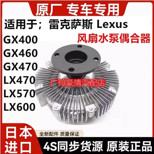 适用雷克萨斯GX400 GX460GX470 LX470 LX450 LX570风扇水泵偶合器