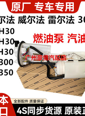 适用丰田埃尔法威尔法30系GGH30 AGH30 AYH30 LM350燃油泵 汽油泵