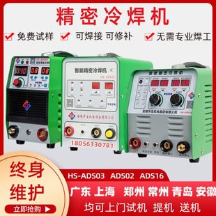华生冷焊机家用小型220v智能精密脉冲焊不锈钢薄板工业用模具修补
