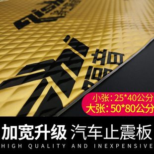 丁基胶三合一底盘四门全车止振板自粘改装 汽车隔音棉止震板 材料