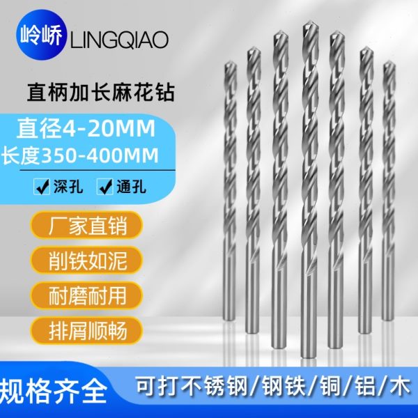 直柄加长麻花钻头白钢特长电钻高速钢转头4 5 6 7 8 10 350 400MM
