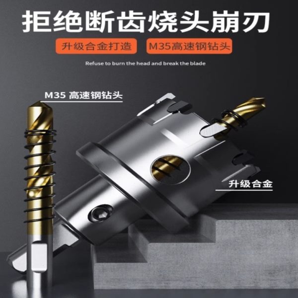 德国品质不锈钢开孔器专用打孔神器高硬度金属合金开钻孔钢板钻头