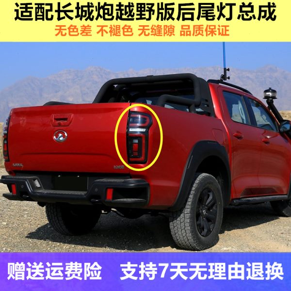 适用长城炮乘用版后尾灯长城跑越野版后灯罩后灯壳尾灯外壳总成
