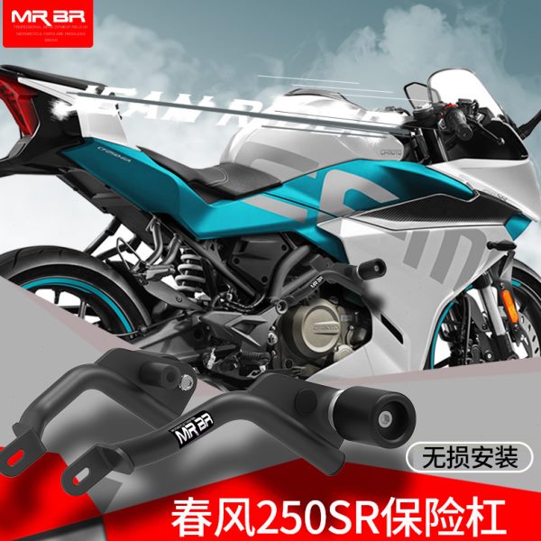 春风250SR防摔护杠保险杠MRBR弹簧头防摔棒胶块改装配件竞技护杠