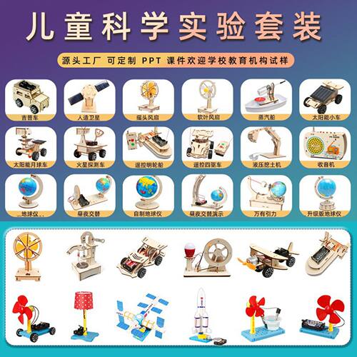 科技小制作stem小学生手工科学实验儿童玩具材料包益智礼物。