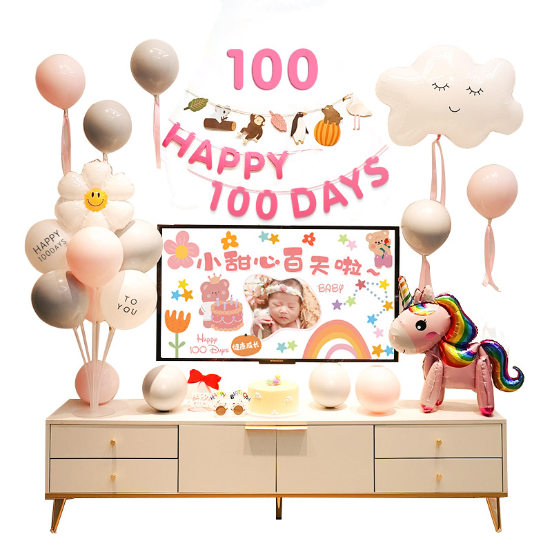 宝宝百日宴气球男女孩百天儿童装饰场景电视投屏布置100天背景墙