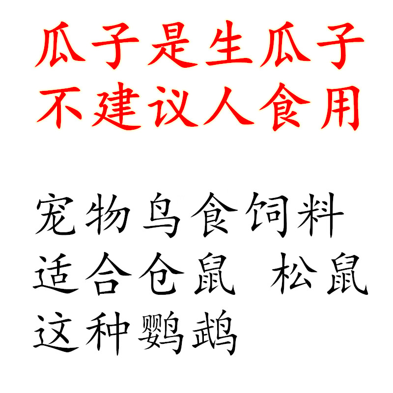 鸟食黑珍珠小瓜子葵花子油葵籽鹦鹉饲料仓鼠零食鸟粮5斤包邮