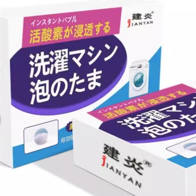 【5盒】洗衣机槽清洁泡泡球强力滚筒专用消毒发泡锭污渍除垢神器