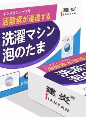 【5盒】洗衣机槽清洁泡泡球强力滚筒专用消毒发泡锭污渍除垢神器