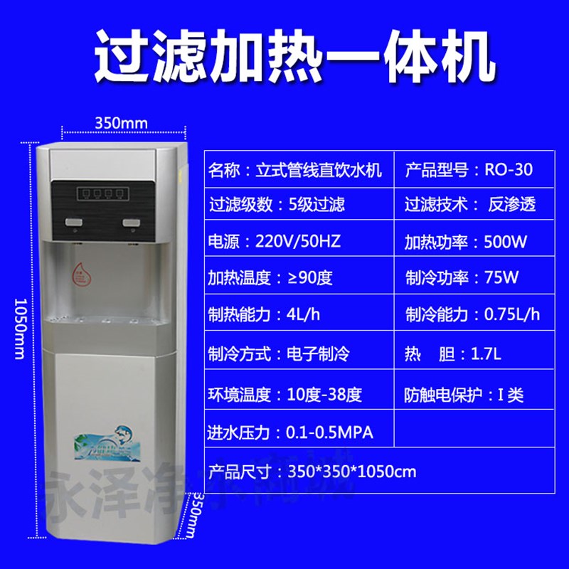 自来水净化加热一体机家用管线直饮机办公室立式净水器饮水机过滤