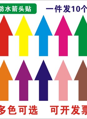 箭头标识贴纸防水箭头标识直行方向地面车间指引指向指示自黏贴纸