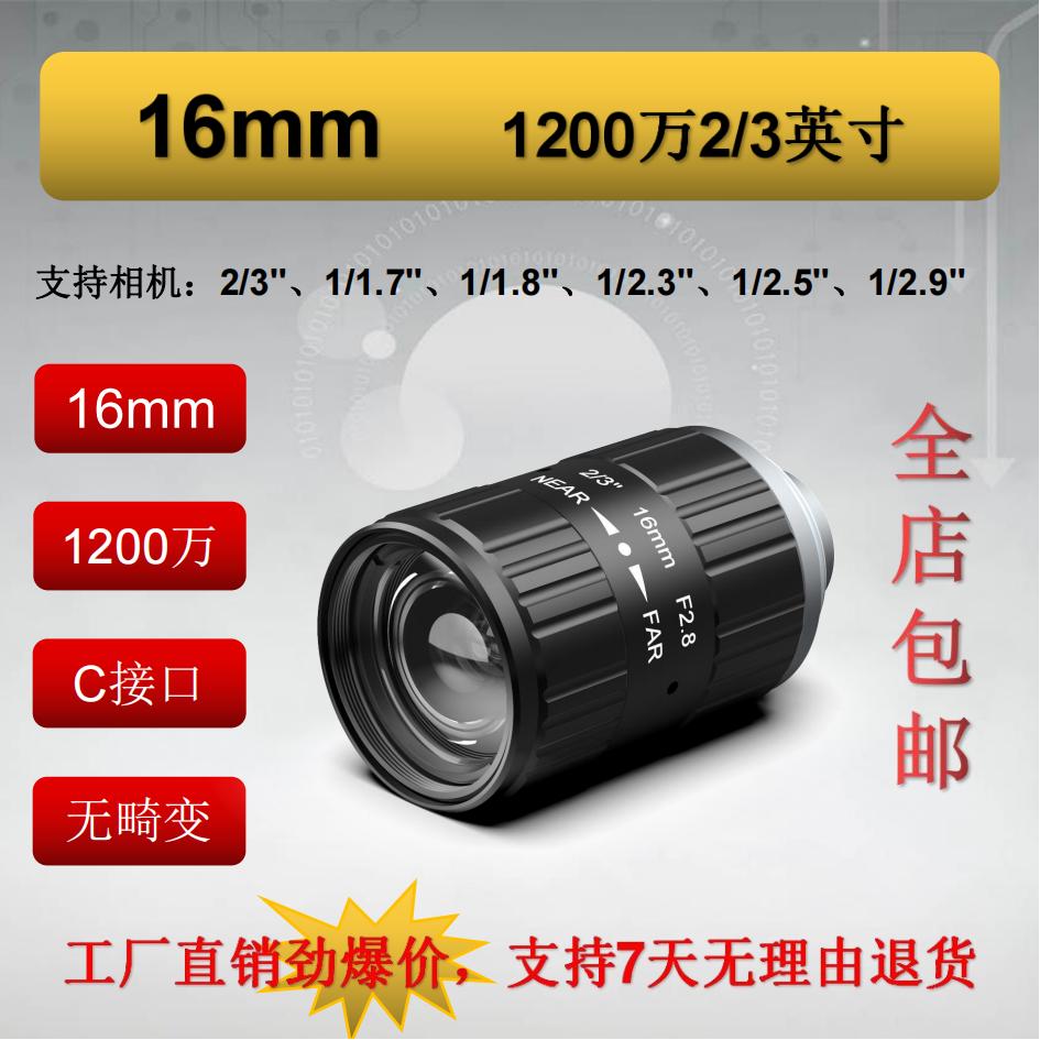 1200万C接口2/3英寸机器视觉8mm12mm16mm25mm35mm50mm工业镜头