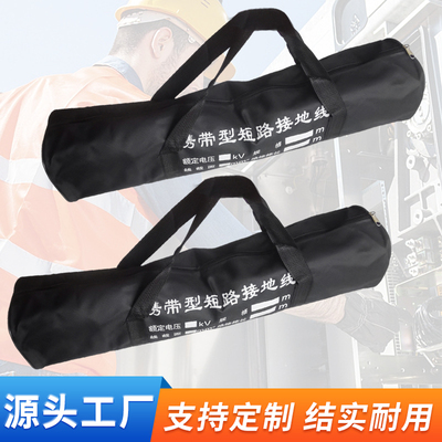 接地线牛津帆布包高压拉闸杆袋子令克棒绝缘杆工具防水耐磨电力