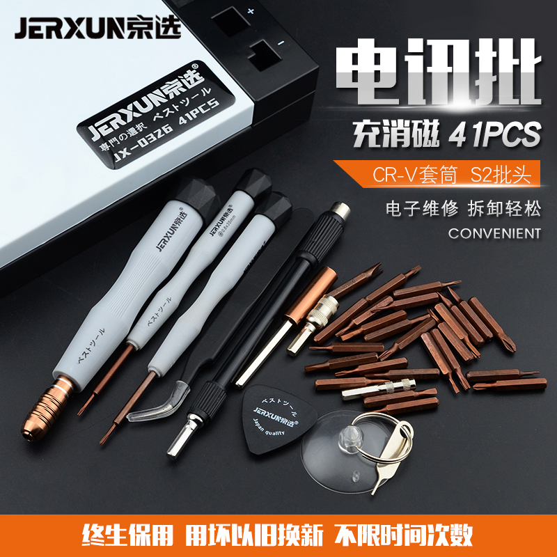 京选多功能套装螺丝刀十字一字螺丝批梅花起子拆手机电脑维修工具