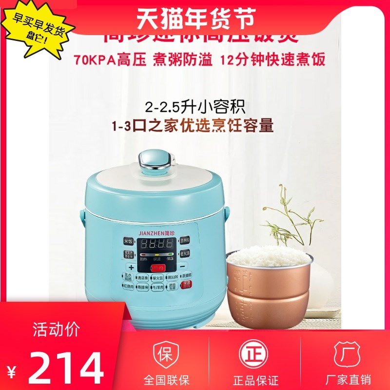 简珍迷你电压力锅小型2升智能高压锅家用多功能1-3人2.5l电饭锅小