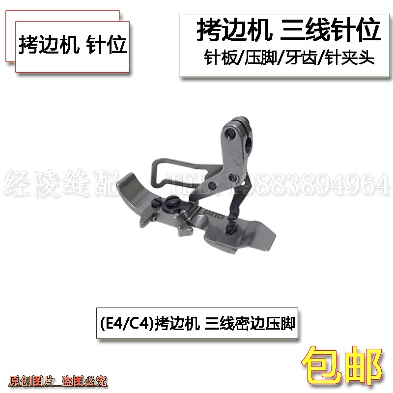 杰克C4拷边机E4全钢三线密边针位6800EX包缝机加长款细边缝纫配件