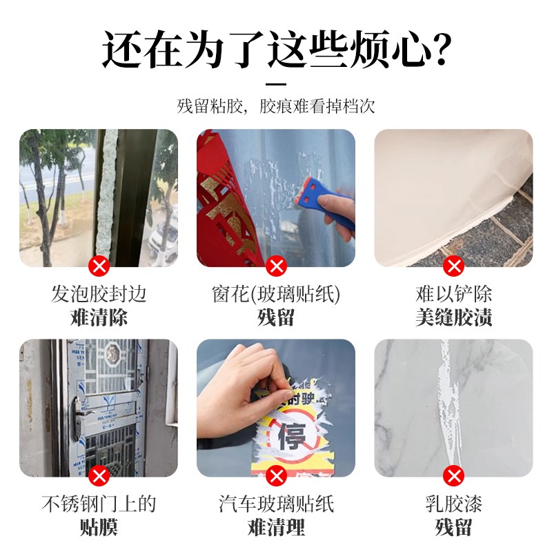 强力除胶剂家用万能新房开荒汽车玻璃广告贴双面胶清除剂不伤漆面