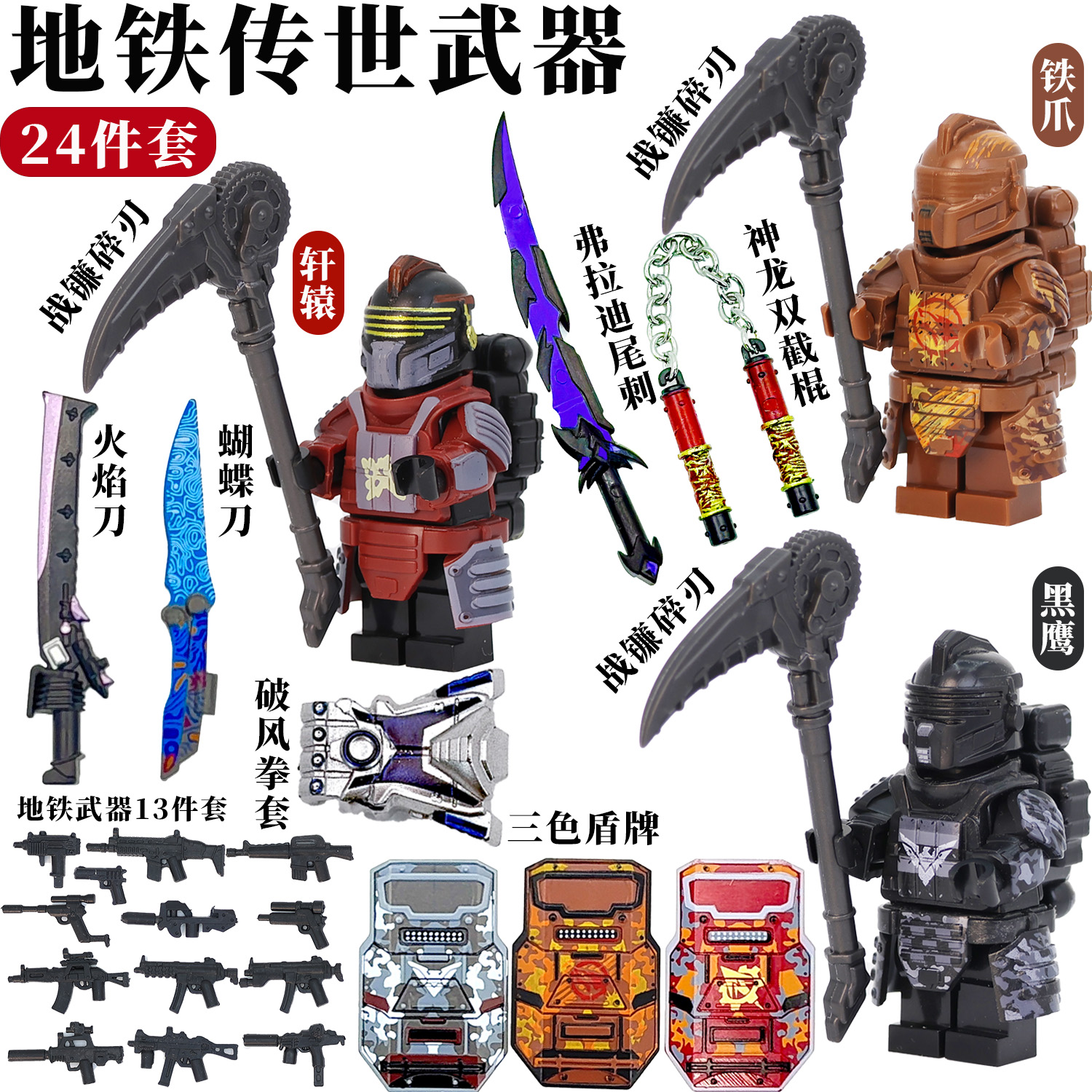 兼容乐高积木地铁逃黑鹰七级套