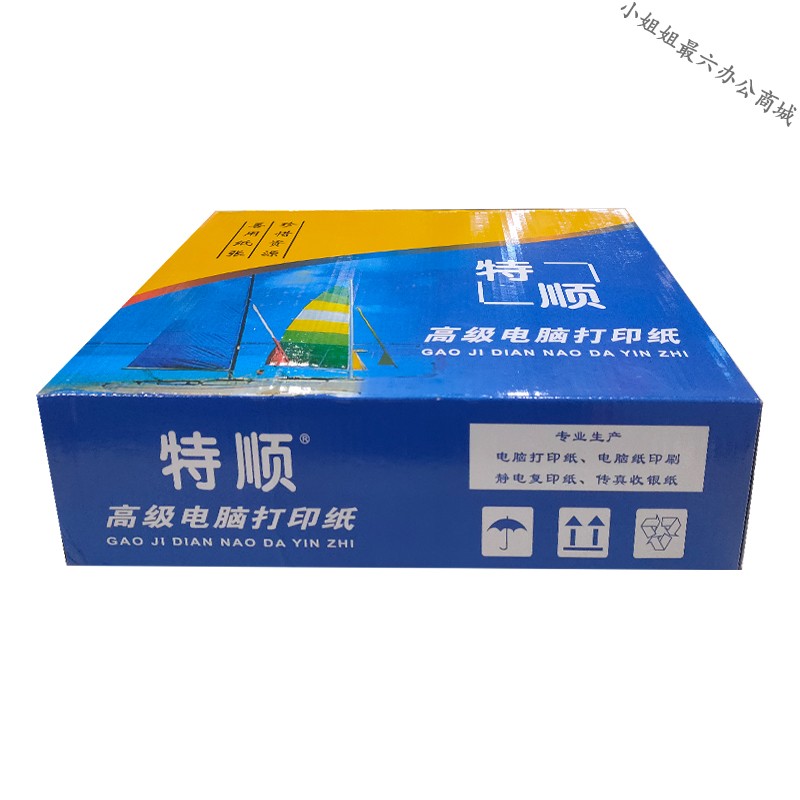 特顺高级电脑打印纸二联二等分三联三等分四联单据针式票据出货单