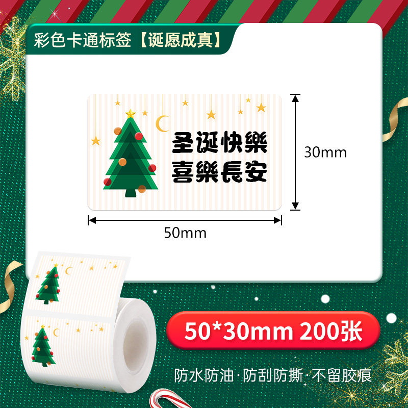 德佟P1/DP26耶诞节新年系列热敏标签纸不干胶防水卡通可爱姓名贴,办公设备/耗材/相关服务,标签打印纸/条码纸,淘宝优惠券,粉丝福利购,淘宝优惠卷