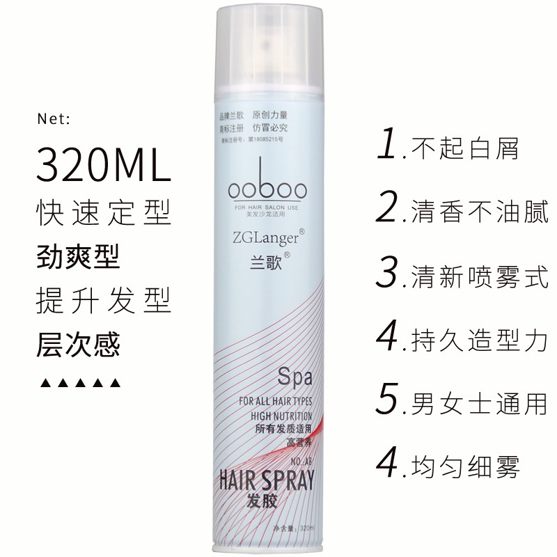 兰歌陶醉香型特硬干胶发胶男女头发持久定型喷雾啫喱水膏浏海摩丝