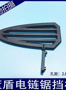 蓝盾系列BLTT电链锯配件后盖把手伐木锯挡板链条锯防木屑塑料板