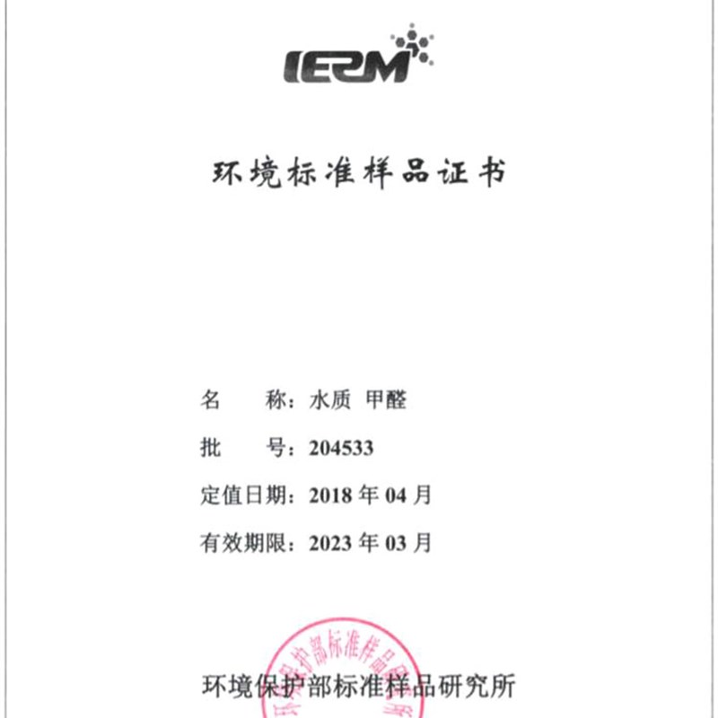 水中甲醛标准溶液质控样标样考核样盲样标准物质GSB07-1179-2000